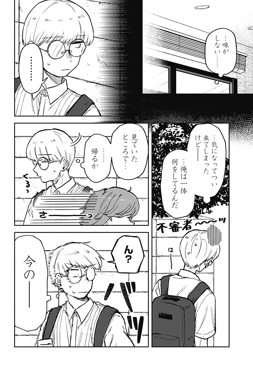 Kuso Onna ni Sachiare  - Chapter 22 - Page 6